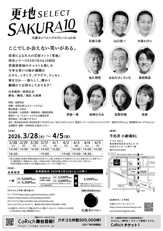 『更地SELECT～SAKURA10』