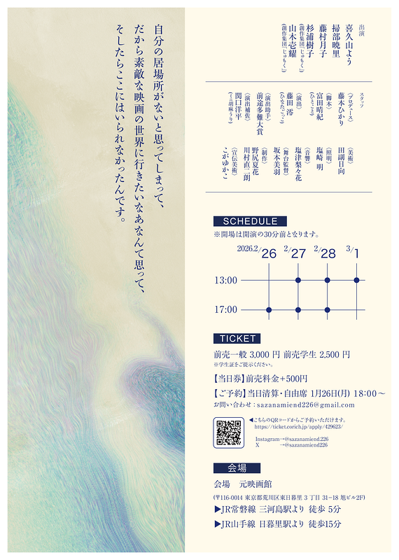 さざなみの終わりに