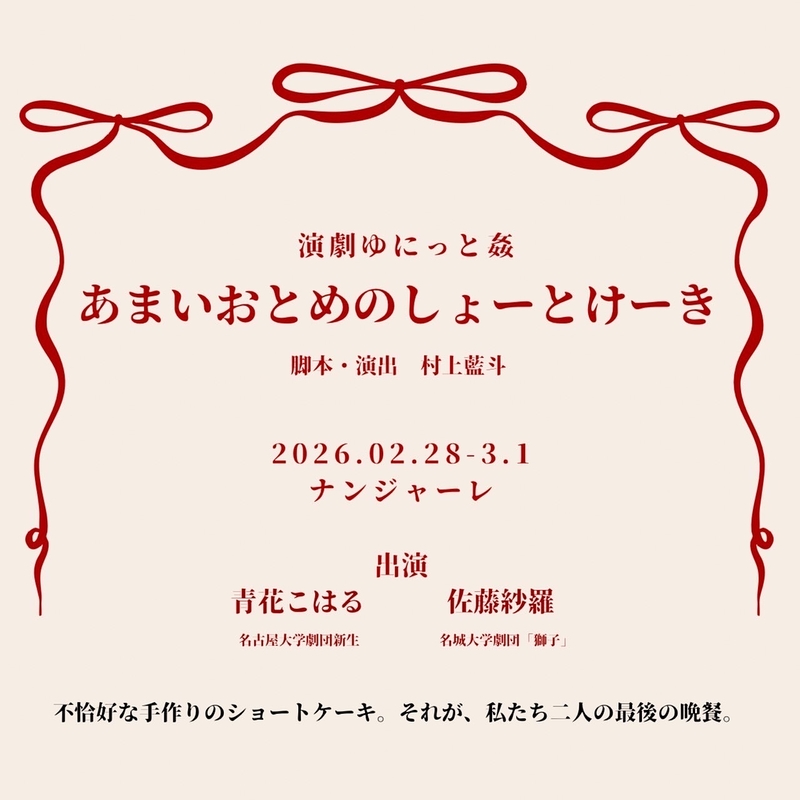 あまいおとめのしょーとけーき