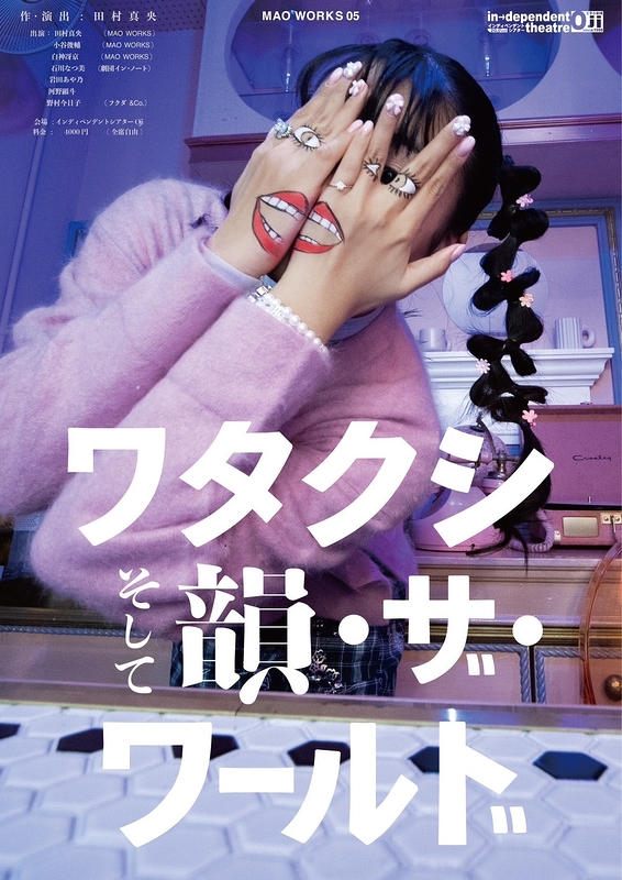 ワタクシ、そして韻・ザ・ワールド