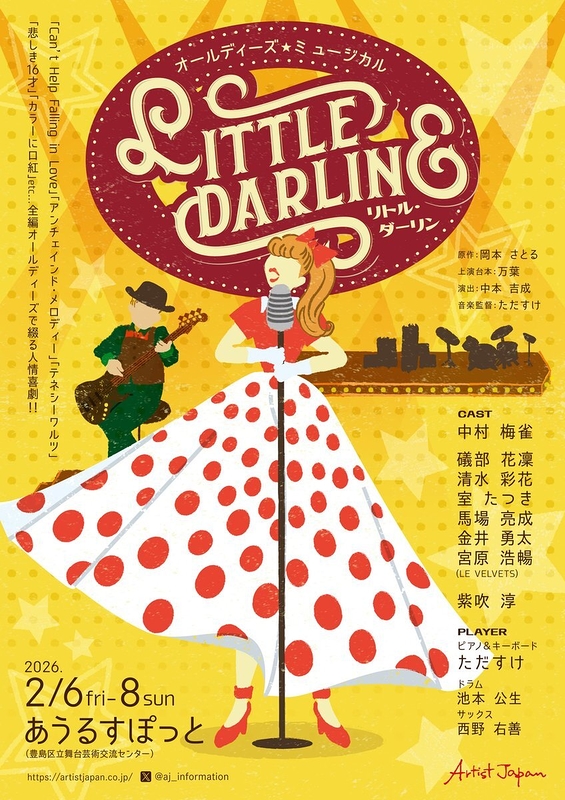 リトル・ダーリン