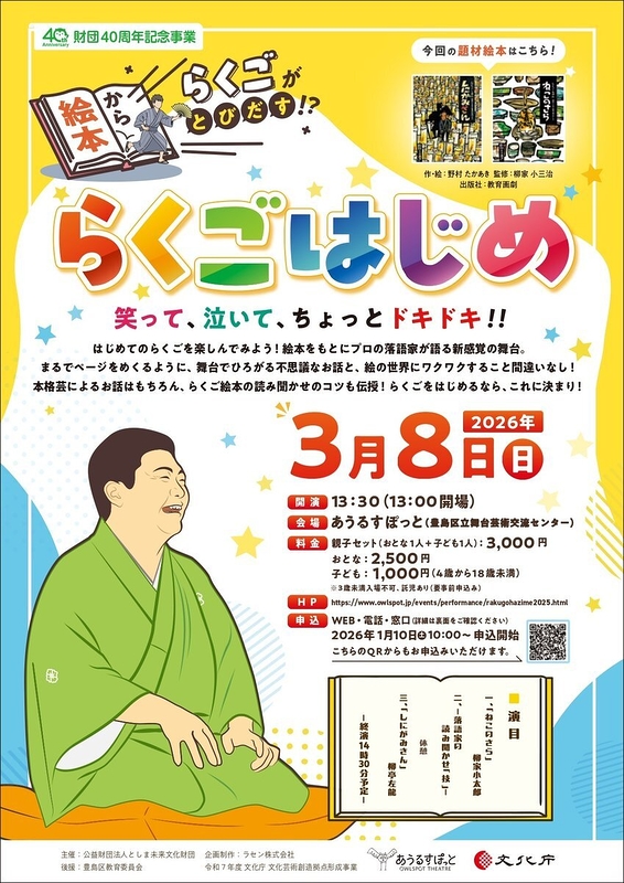 らくごはじめ寄席