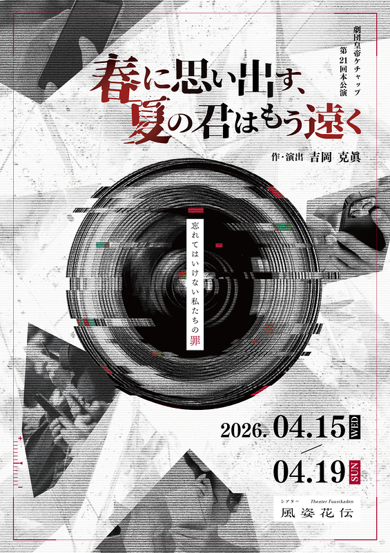 春に思い出す、夏の君はもう遠く