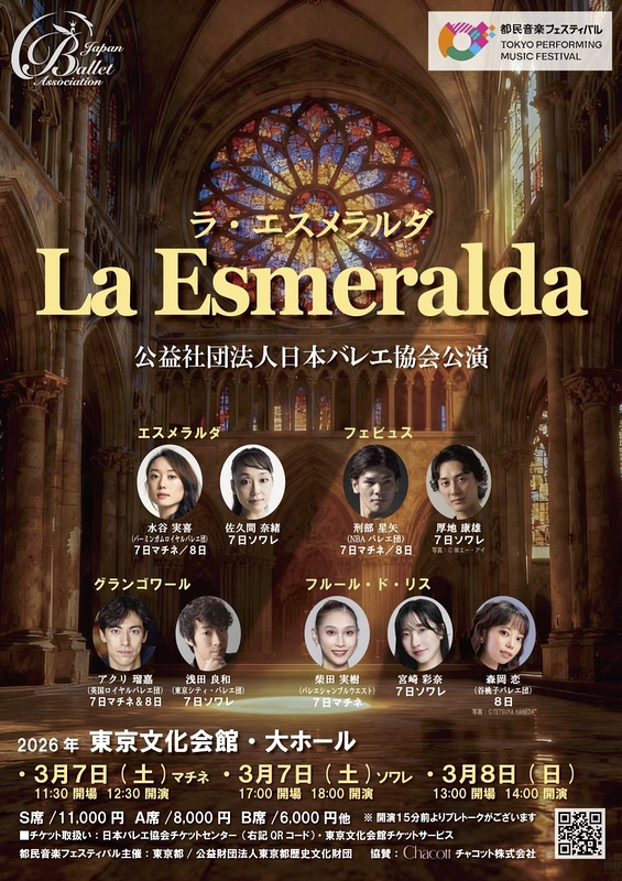 ラ・エスメラルダ　全幕