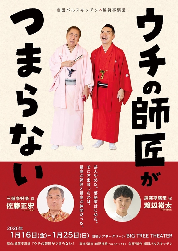 ウチの師匠がつまらない