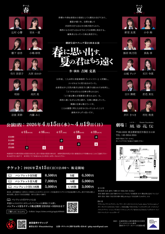 春に思い出す、夏の君はもう遠く