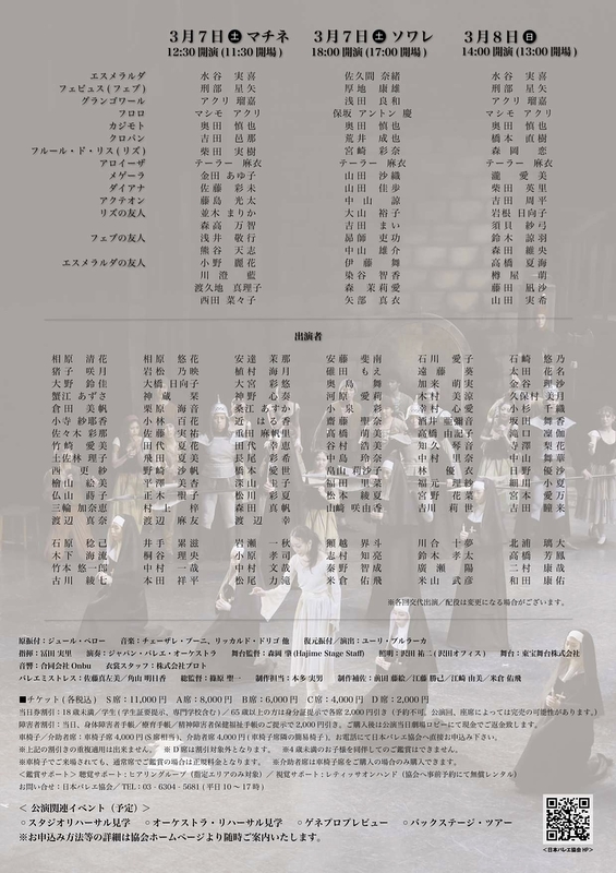 ラ・エスメラルダ　全幕