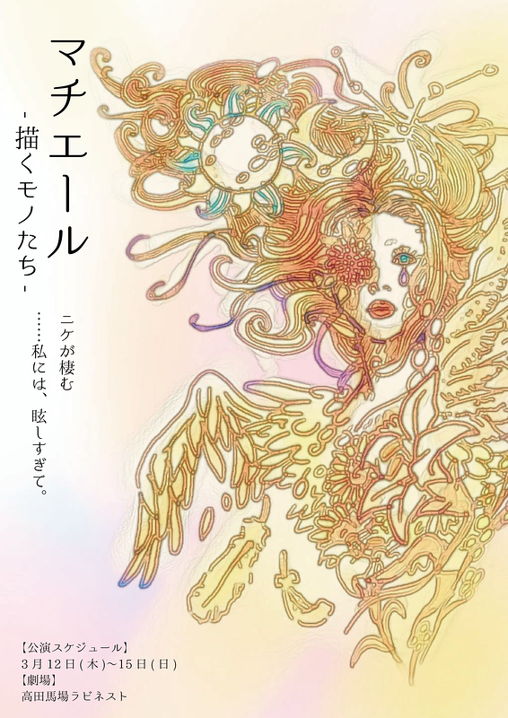 『ニケが棲む』『……私には、眩しすぎて。』