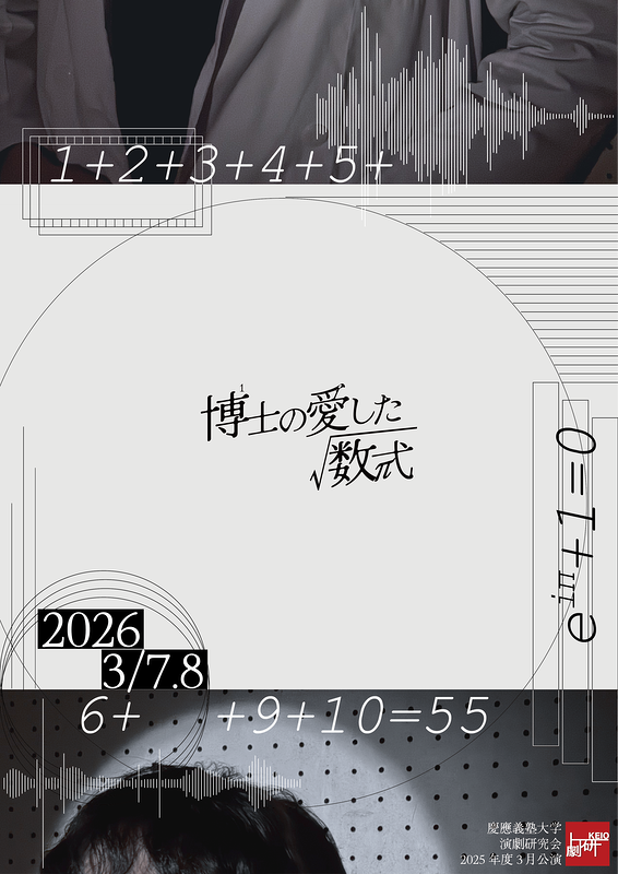 博士の愛した数式