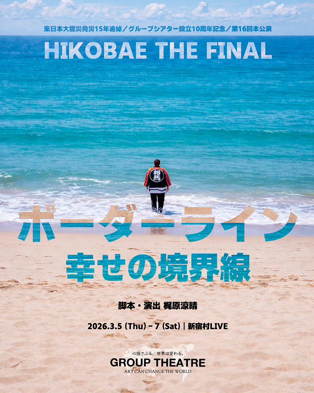 ボーダーライン - 幸せの境界線