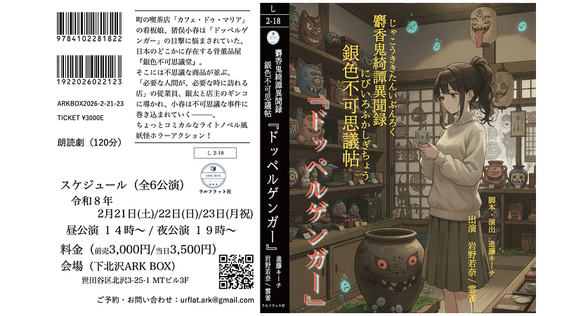 麝香鬼奇譚　銀色(にびいろ)不可思議帖