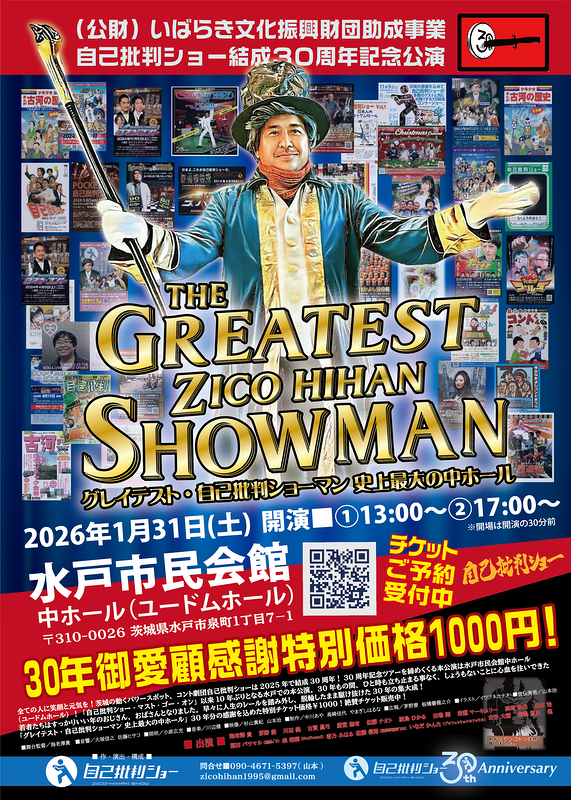THE GREATEST ZICO HIHAN SHOWMAN