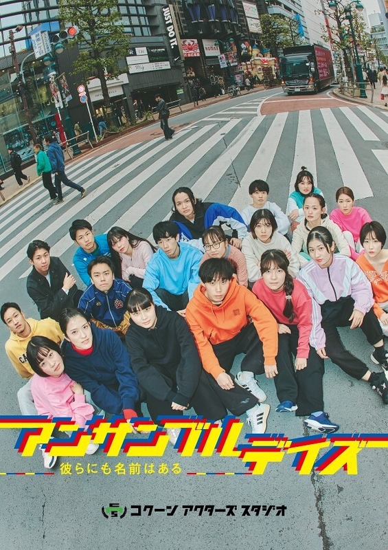 アンサンブルデイズ