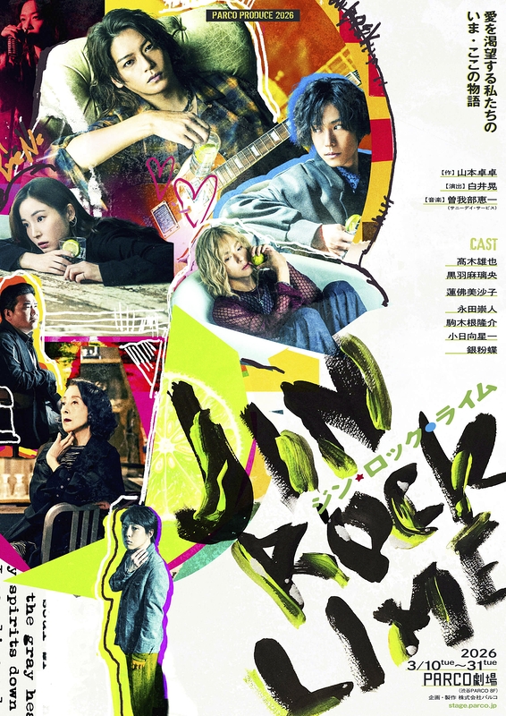 ジン・ロック・ライム