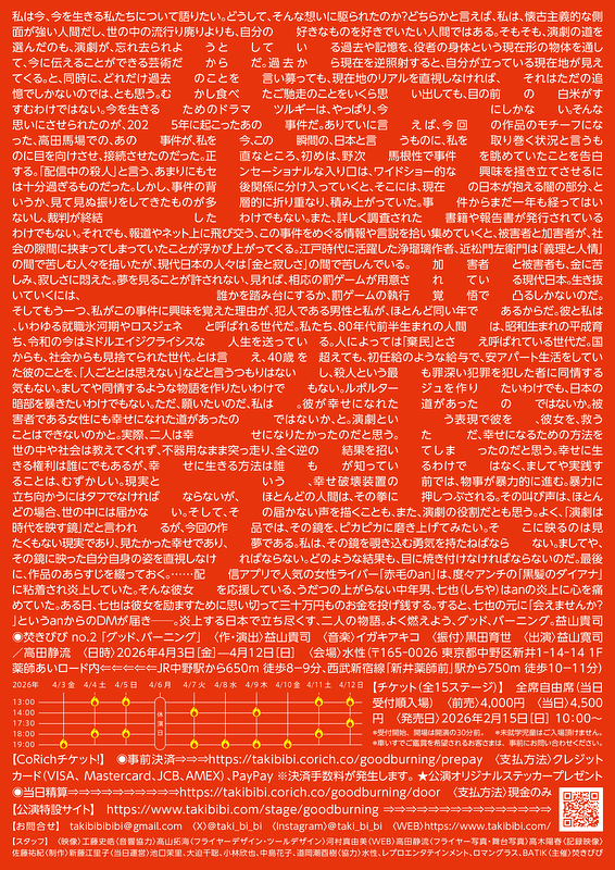 グッド、バーニング