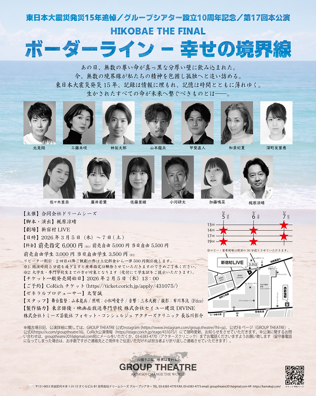 ボーダーライン - 幸せの境界線