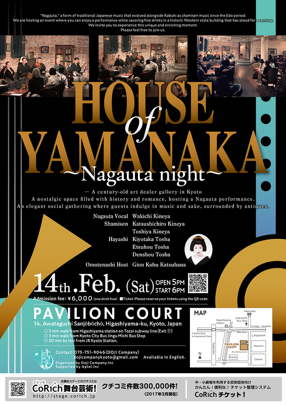 HOUSE of YAMANAKA～長唄の夕べ 