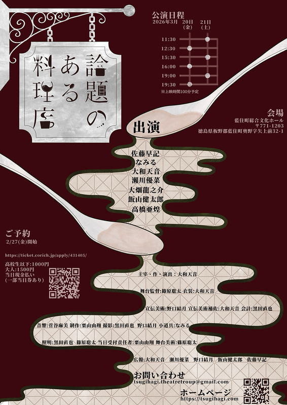 論題のある料理店