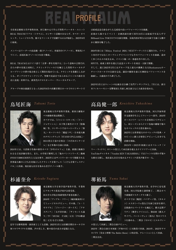 REAL TRAUM Tour 2026