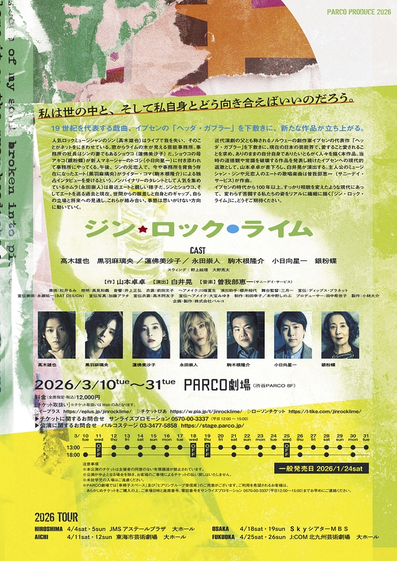 ジン・ロック・ライム