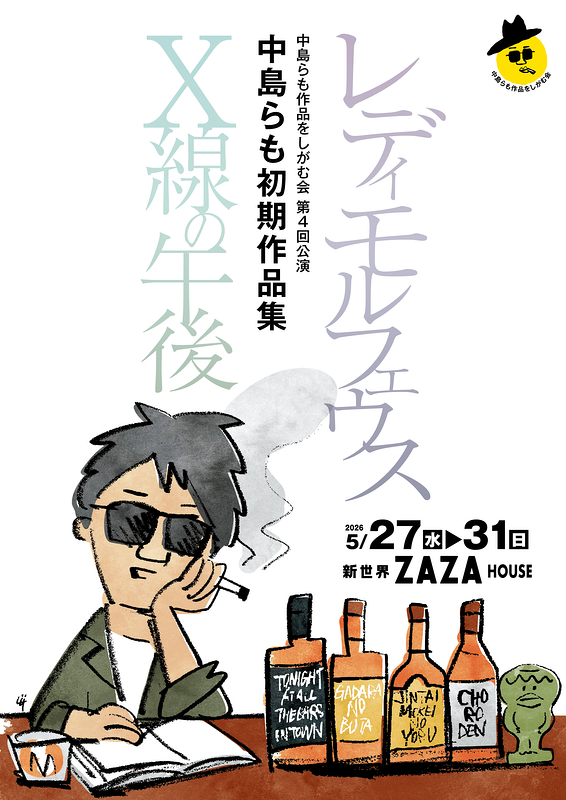 「レディ　モルフェウス」「X線の午後」