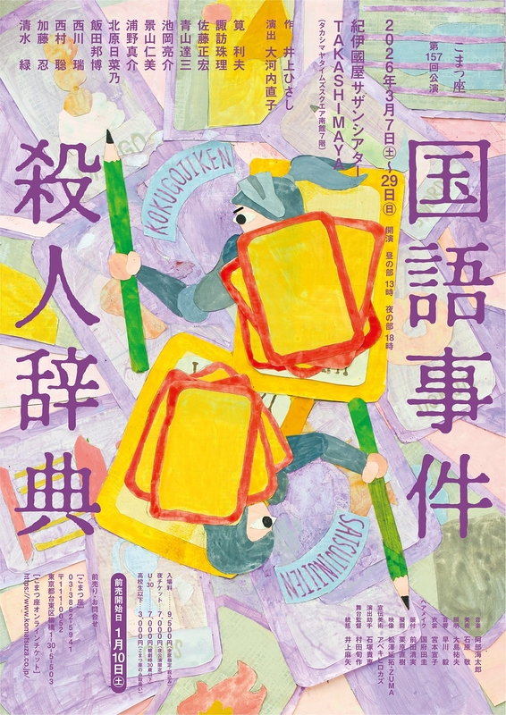 国語事件殺人辞典