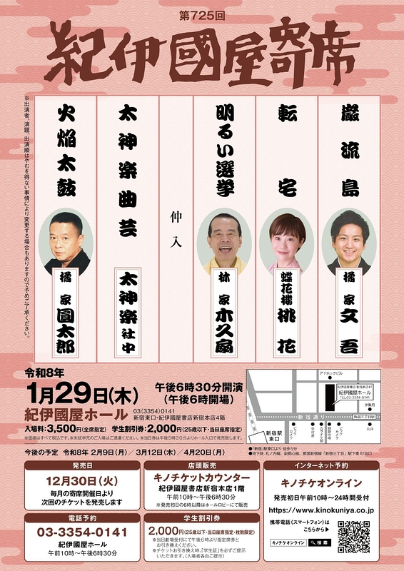 第725回紀伊國屋寄席