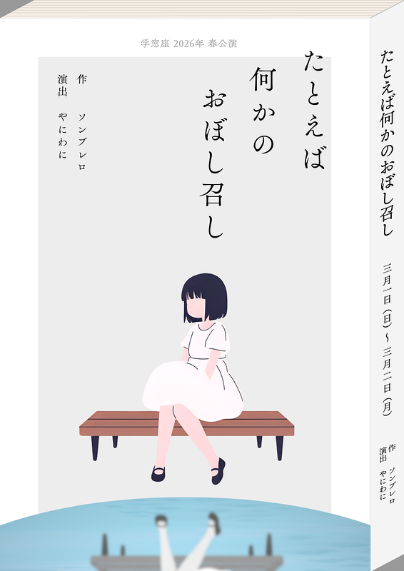 たとえば何かのおぼし召し