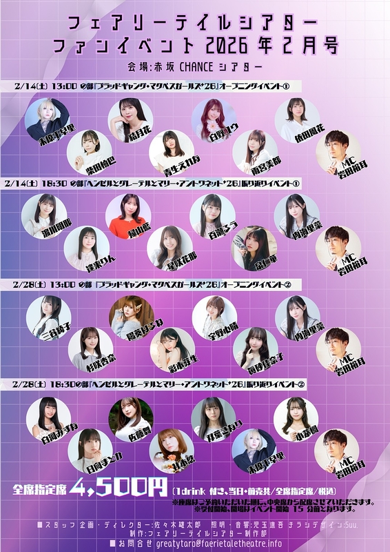 フェアリーテイルシアター ファンイベント2026年2月号