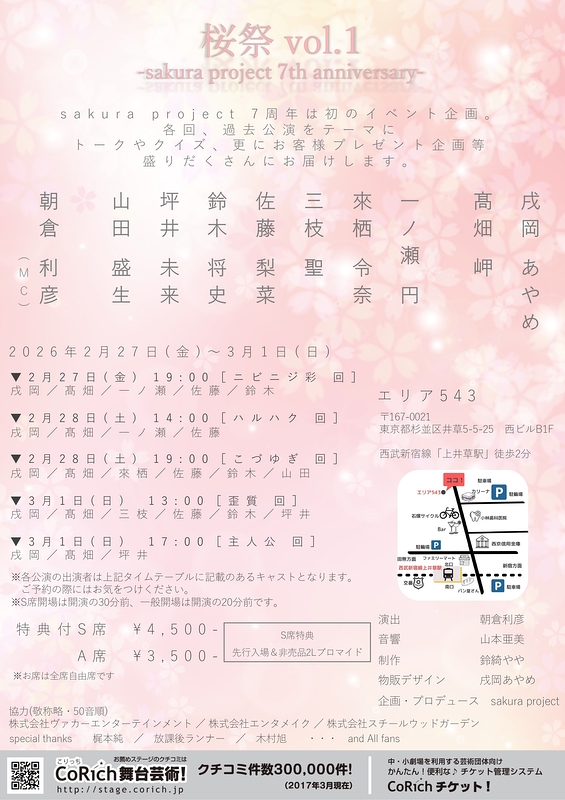 桜祭vol.1-sakura project 7th anniversary-