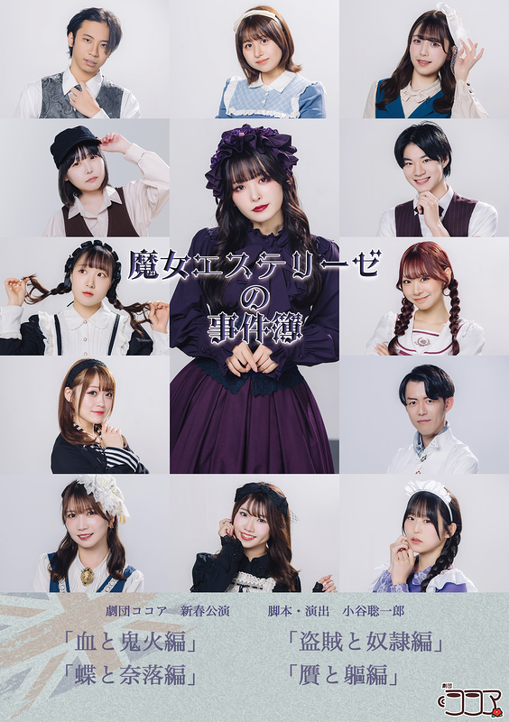 魔女エステリーゼの事件簿