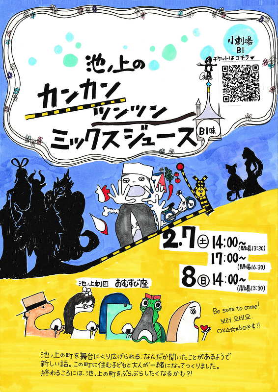 池ノ上のカンカンツンツンミックスジュース【B1味】