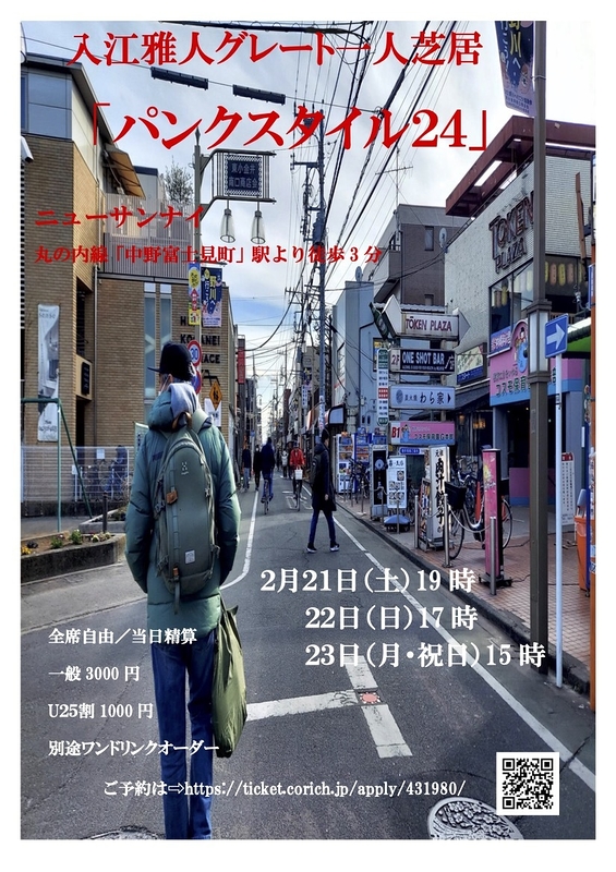 パンクスタイル２４