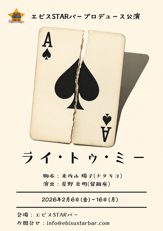 ライ・トゥ・ミー