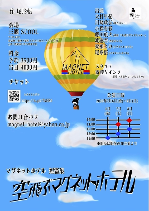 マグネットホテル短篇集「空飛ぶマグネットホテル」