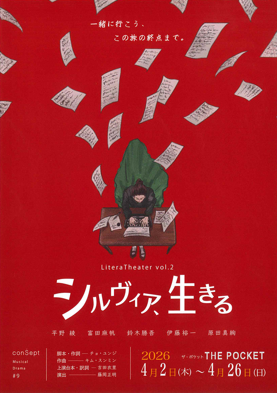 シルヴィア、生きる