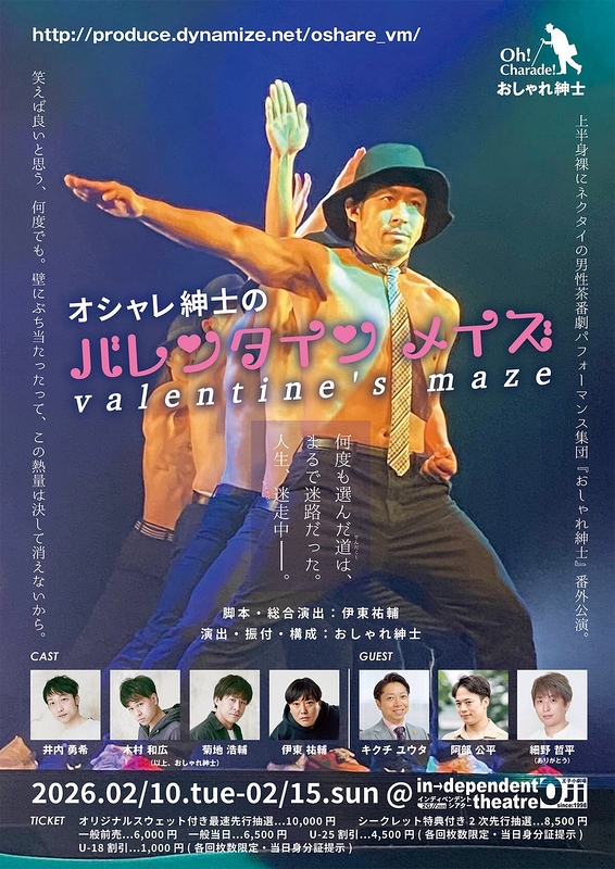 オシャレ紳士のバレンタイン・メイズ 