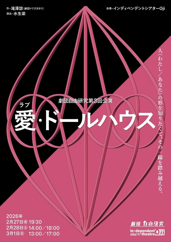 愛(ラブ)・ドールハウス