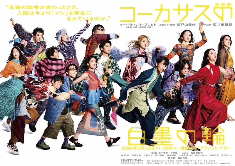 コーカサスの白墨の輪