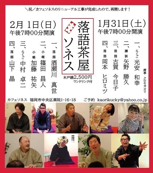 落語茶屋ソネス、再開いたします