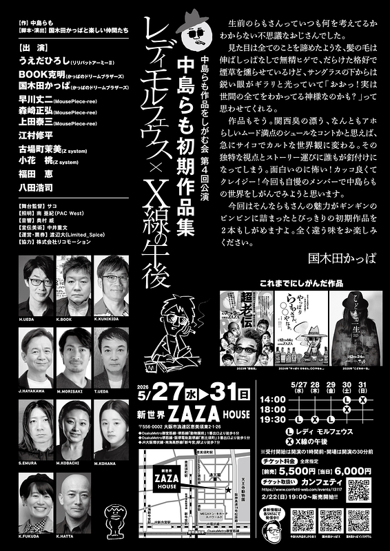 「レディ　モルフェウス」「X線の午後」