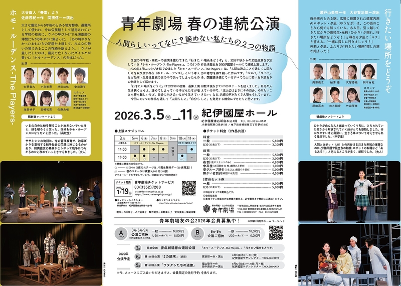 「ホモ・ルーデンス-The Players-」「行きたい場所をどうぞ」