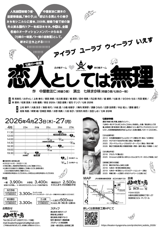 七味の一味版『恋人としては無理』