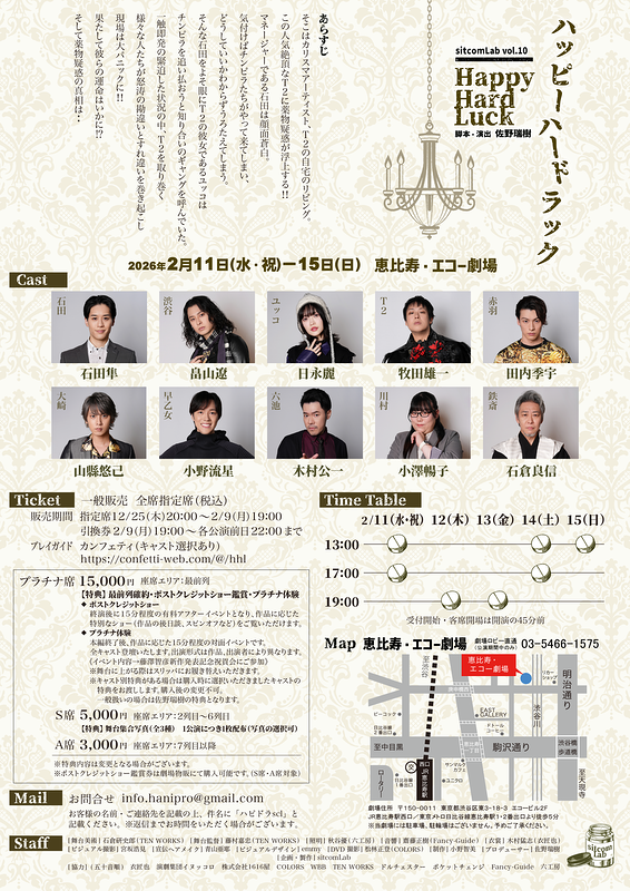 ハッピーハードラック