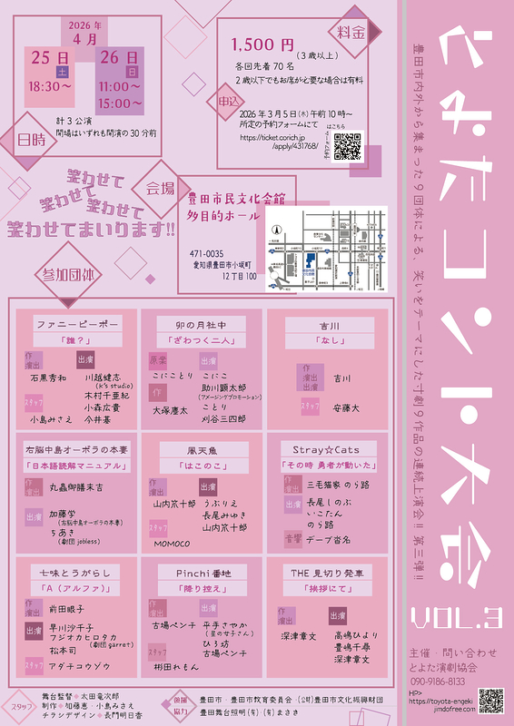 とよたコント大会vol.3