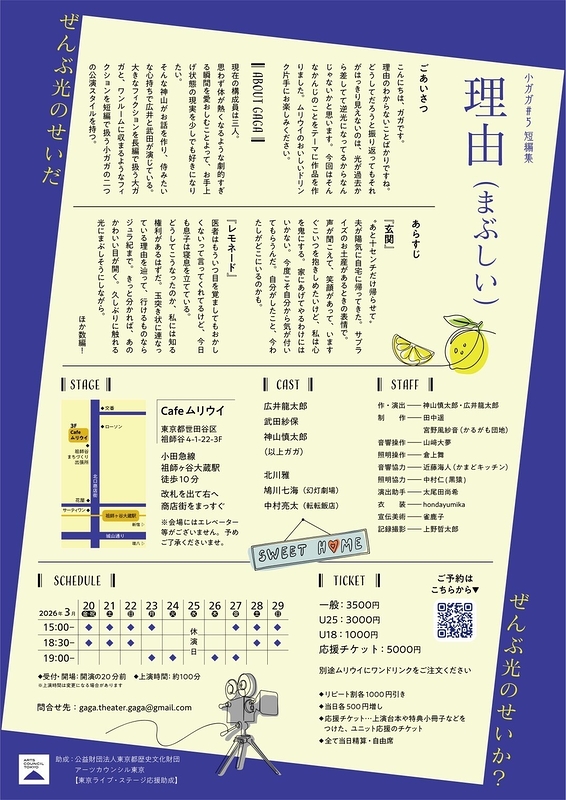 小ガガ#5『理由（まぶしい）』