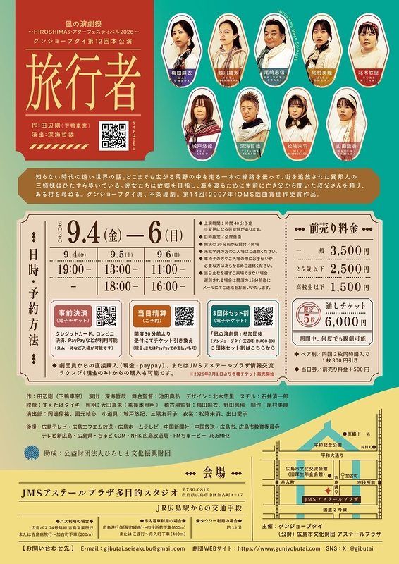 旅行者