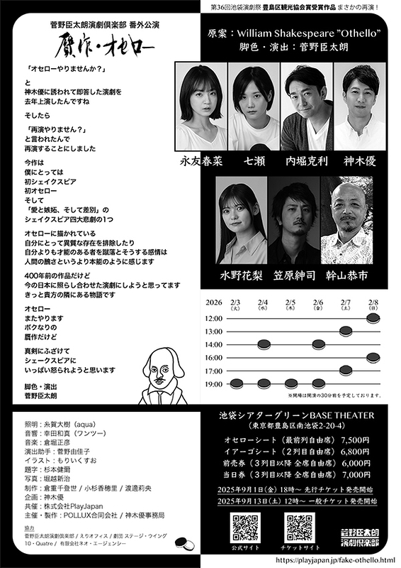 贋作・オセロー