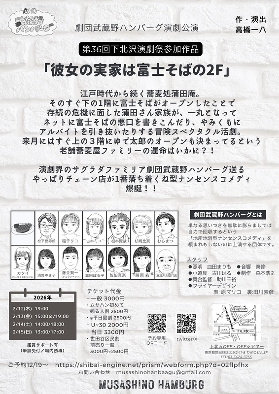 彼女の実家は富士そばの2F