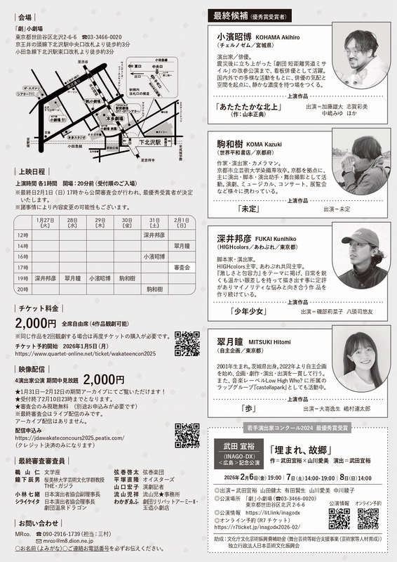 『若手演出家コンクール2025』最終審査